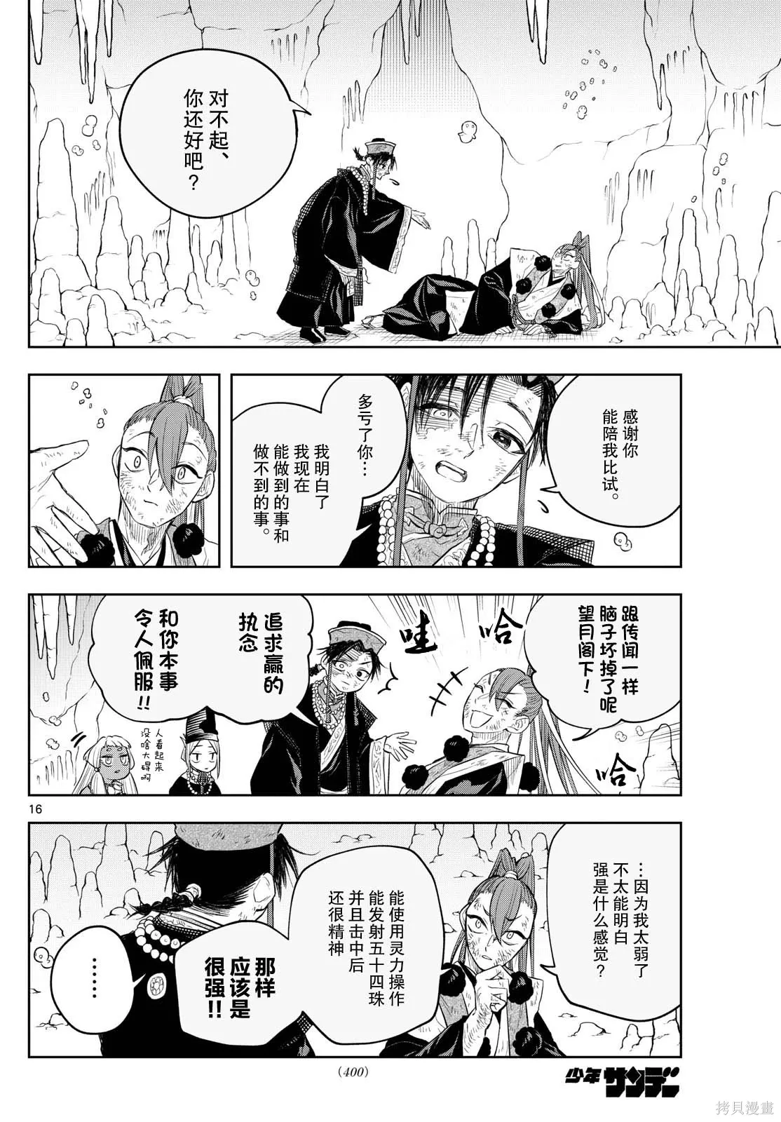 第33话 第16页