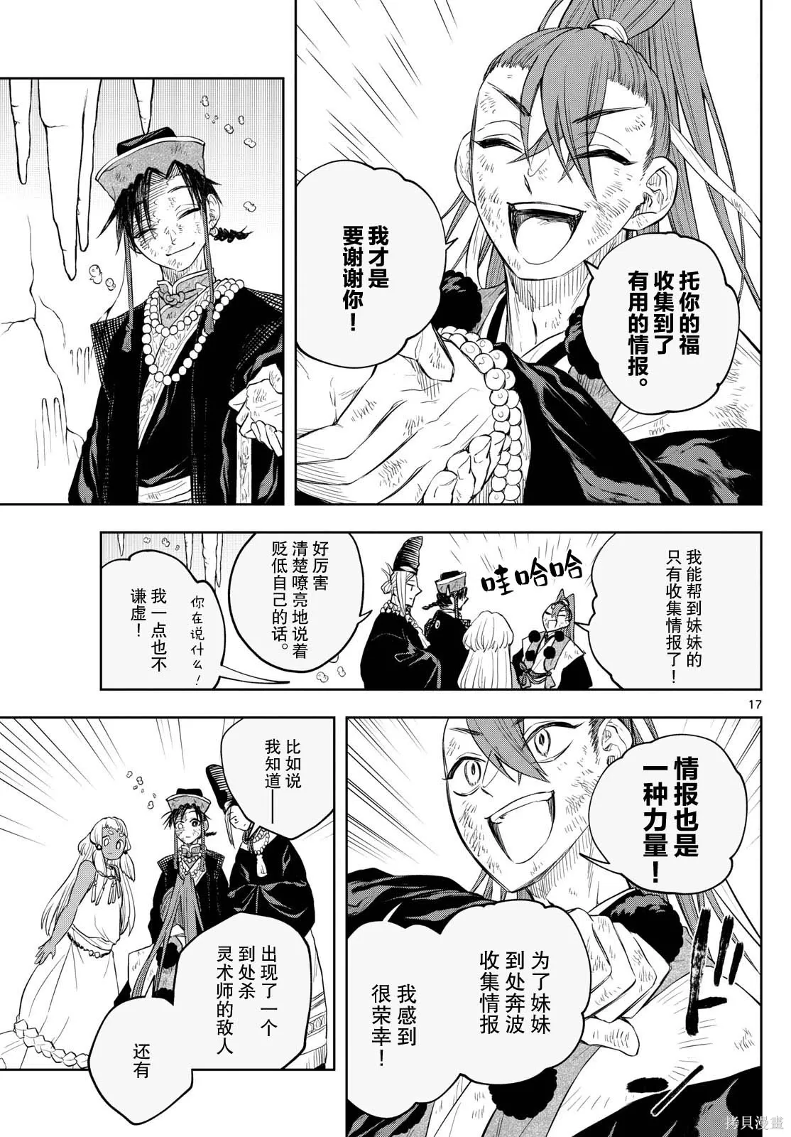 第33话 第17页