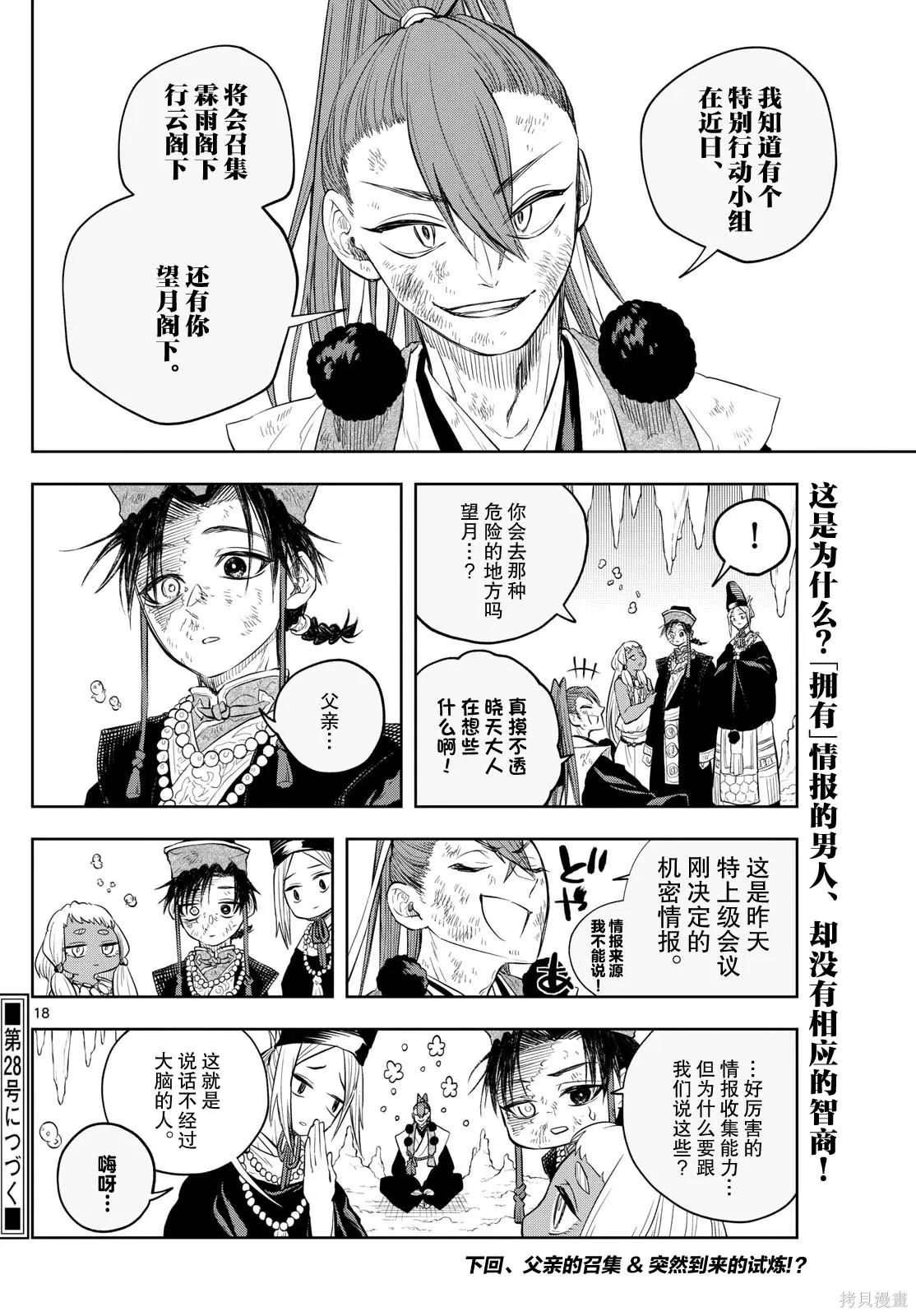 第33话 第18页