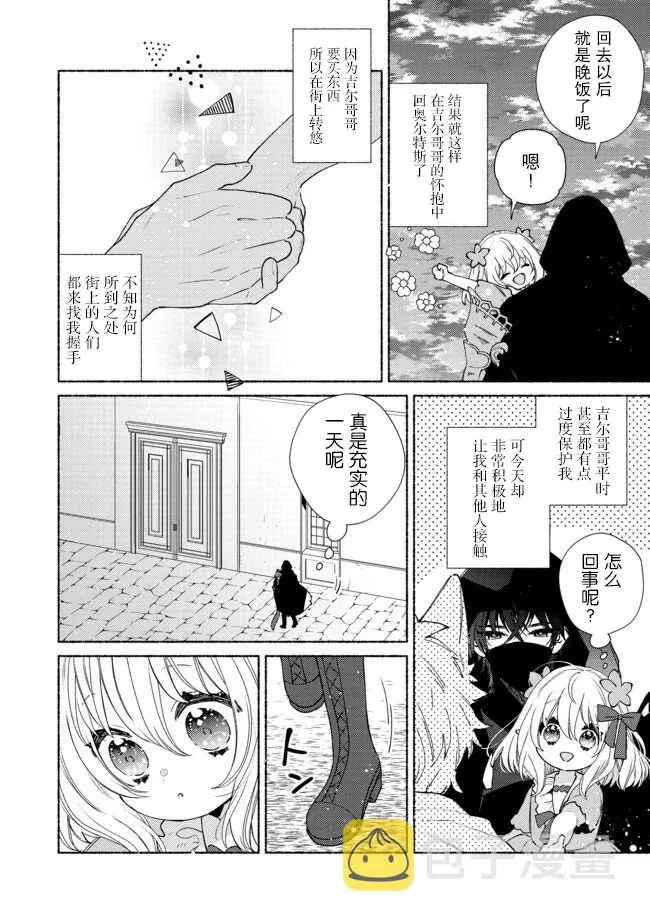 第10.2话 第3页