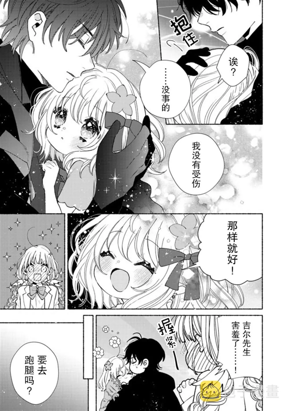 第10.1话 第5页