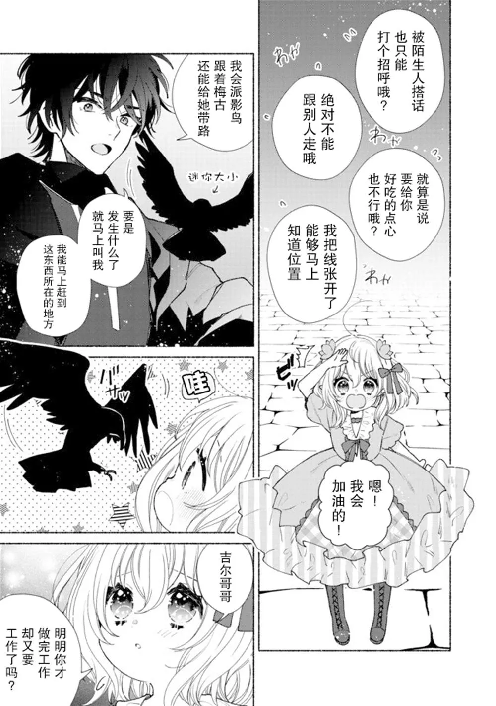 第10.1话 第9页