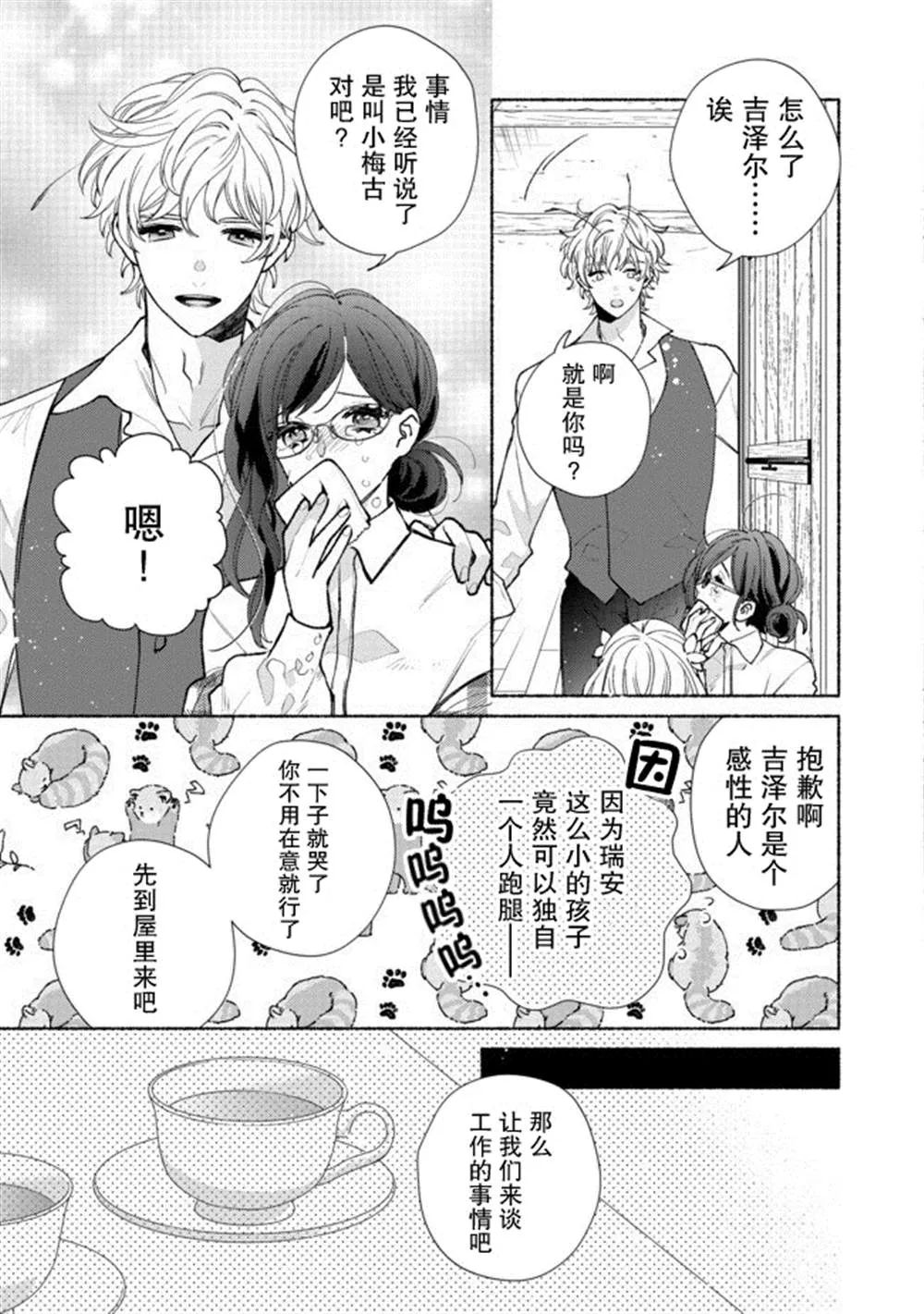 第10.1话 第14页