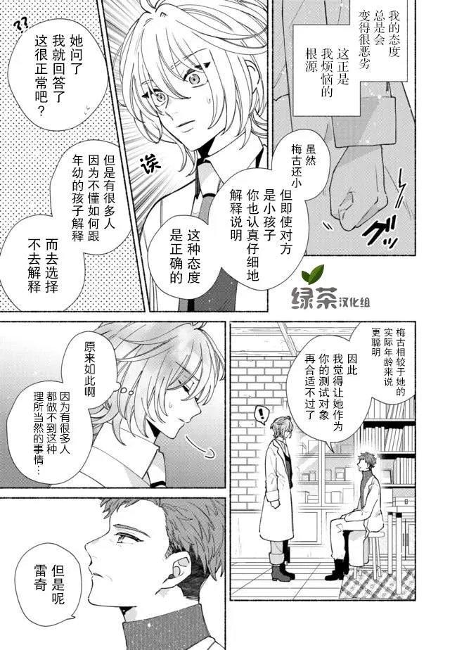 第9.1话 第3页