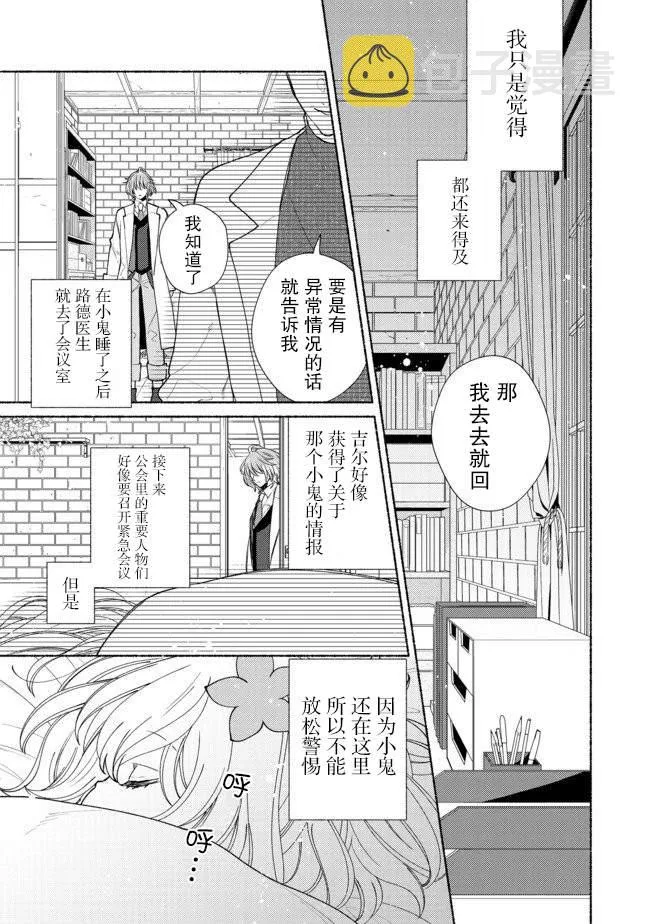 第9.1话 第7页