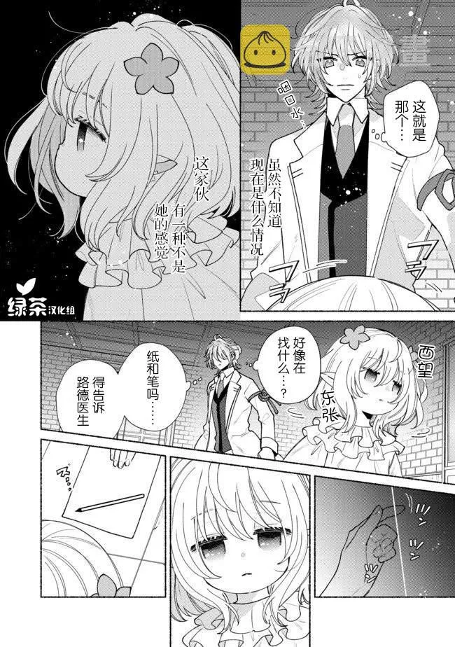 第9.1话 第10页