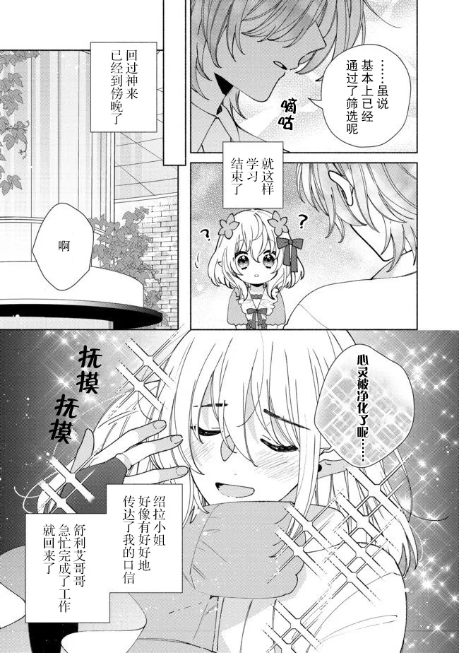 第8.1话 第9页
