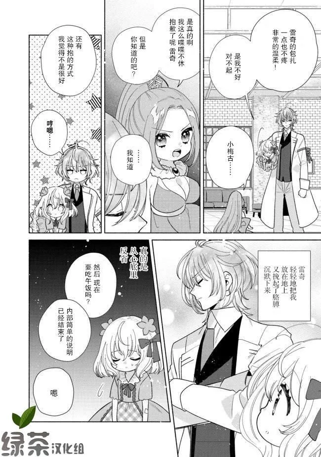 第7.1话 第14页