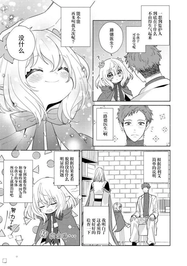 第5.1话 第3页