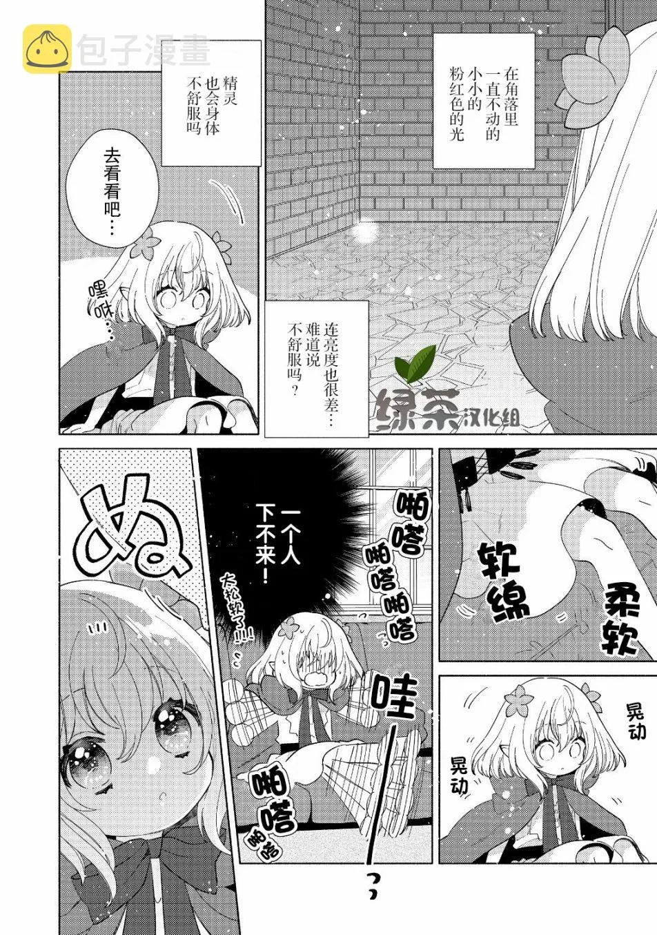 第4.2话 第1页