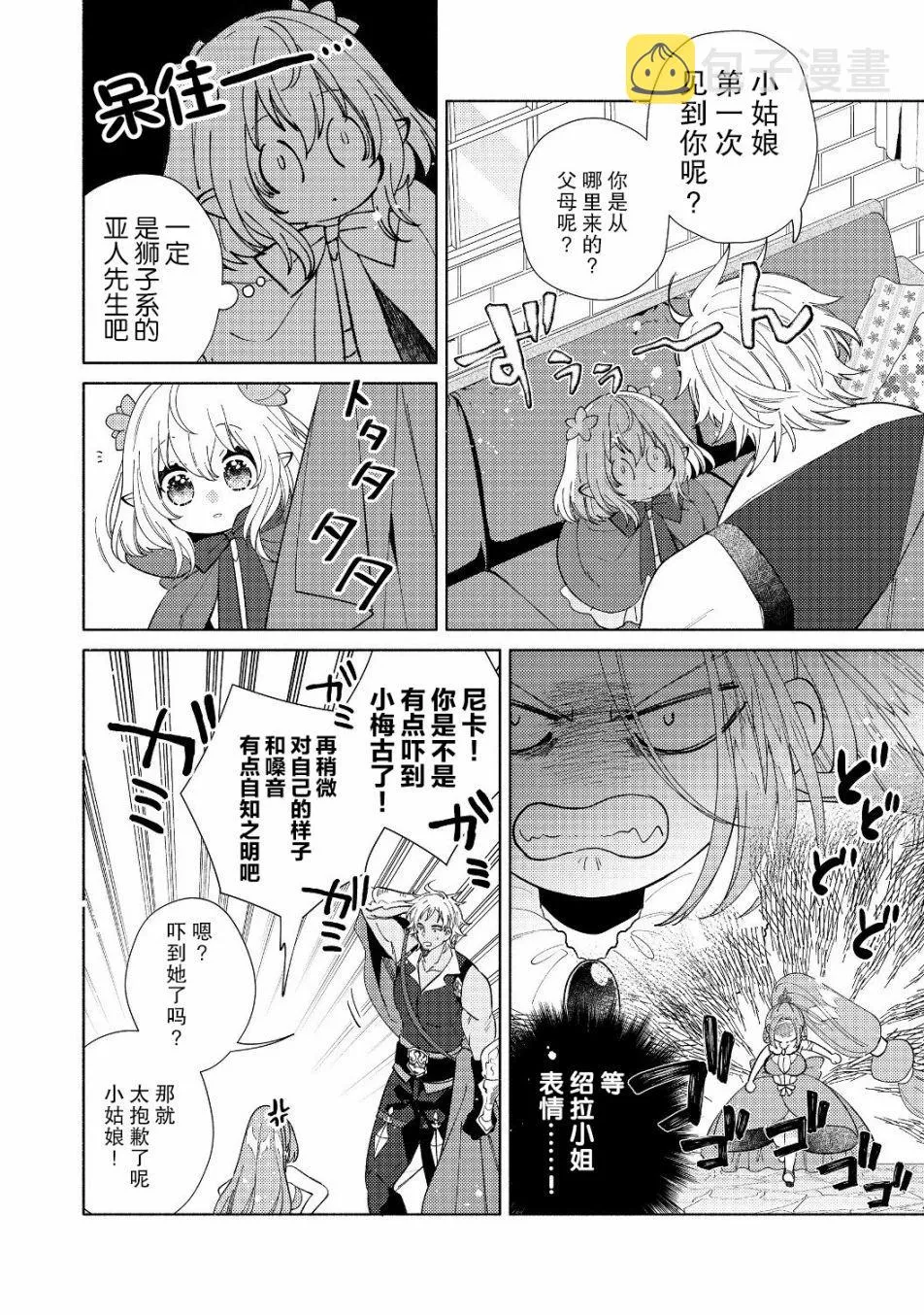 第4.2话 第3页