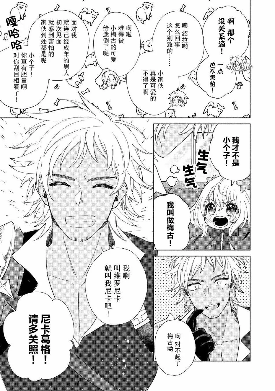 第4.2话 第4页