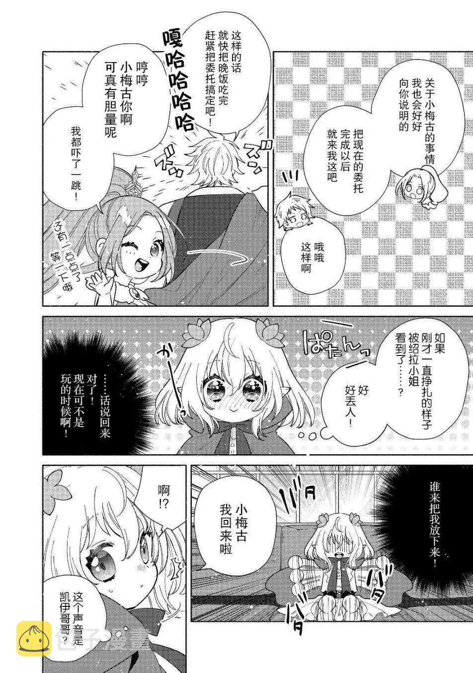 第4.2话 第5页