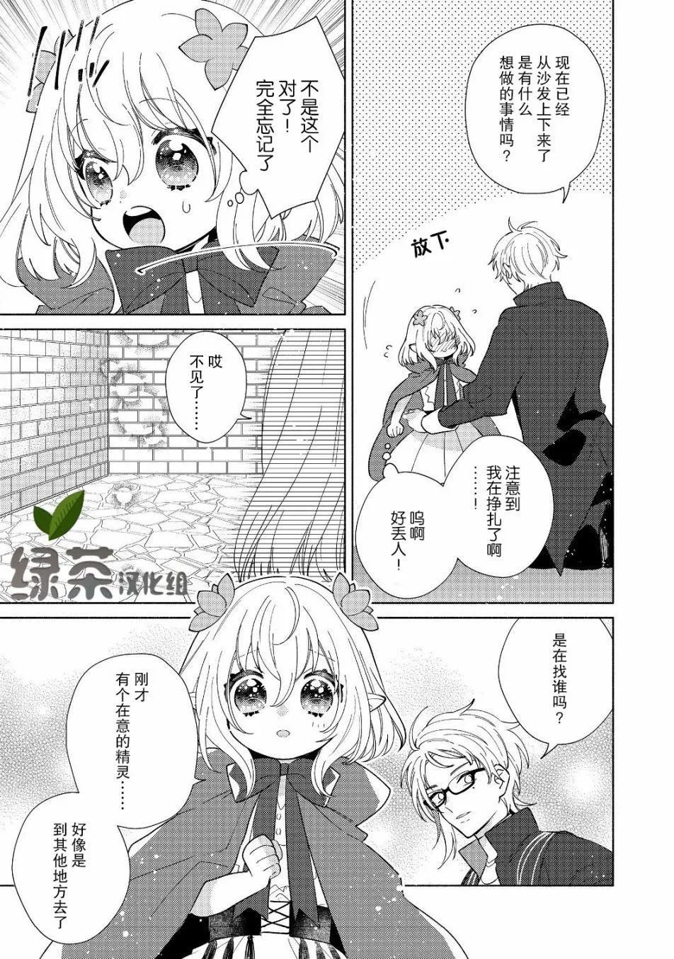 第4.2话 第8页