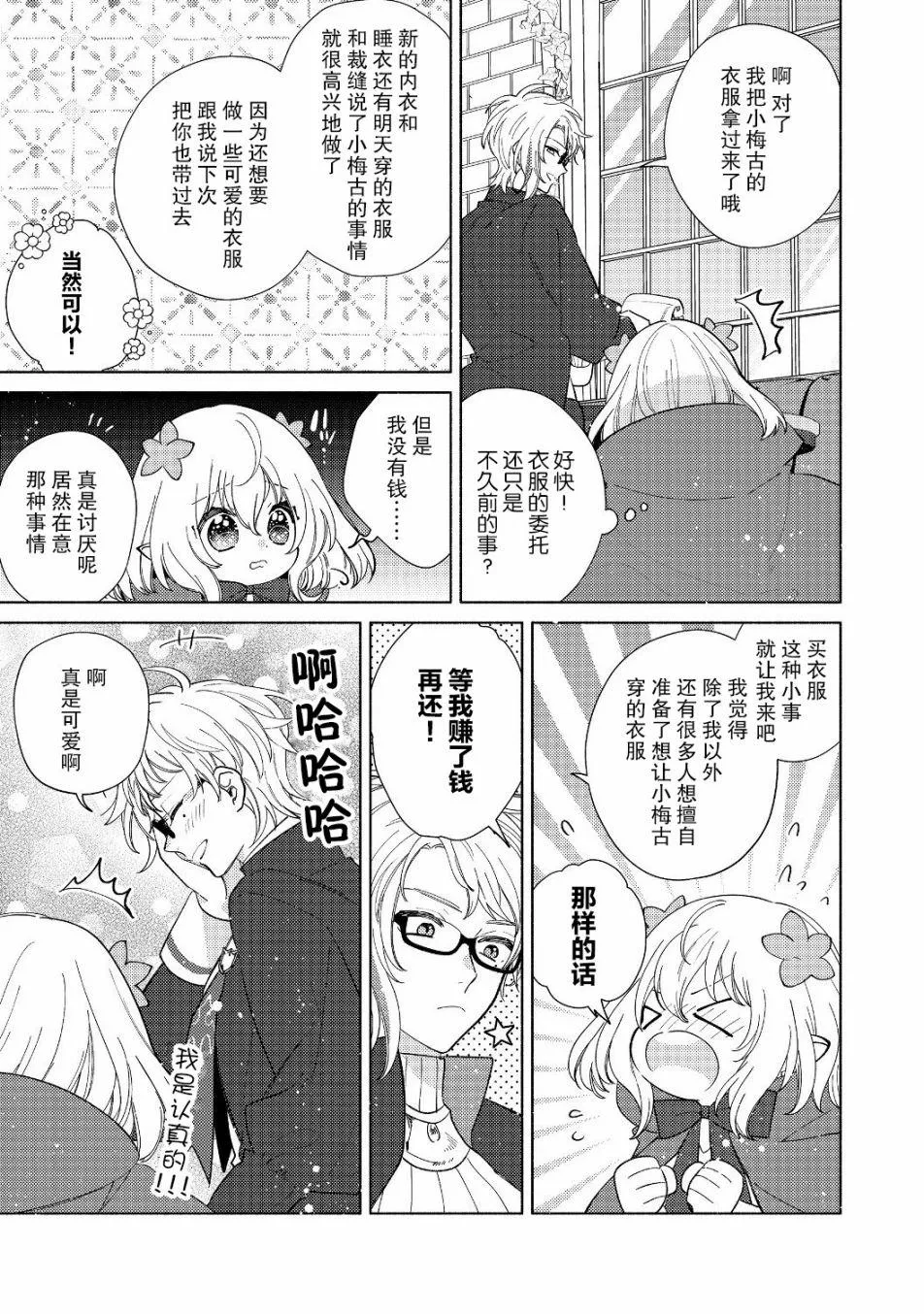 第4.2话 第10页