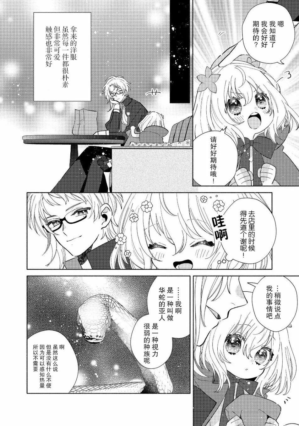 第4.2话 第11页
