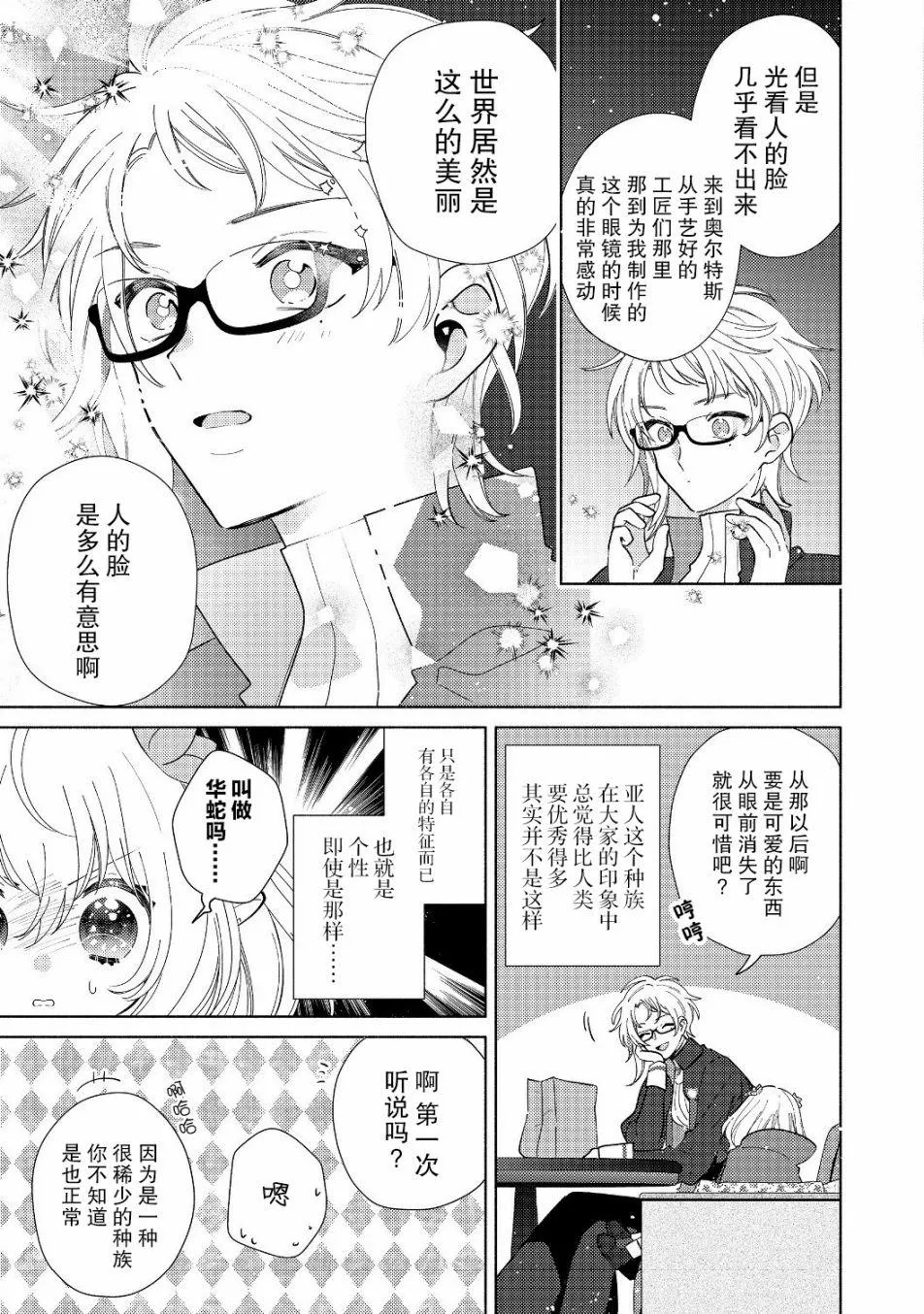 第4.2话 第12页