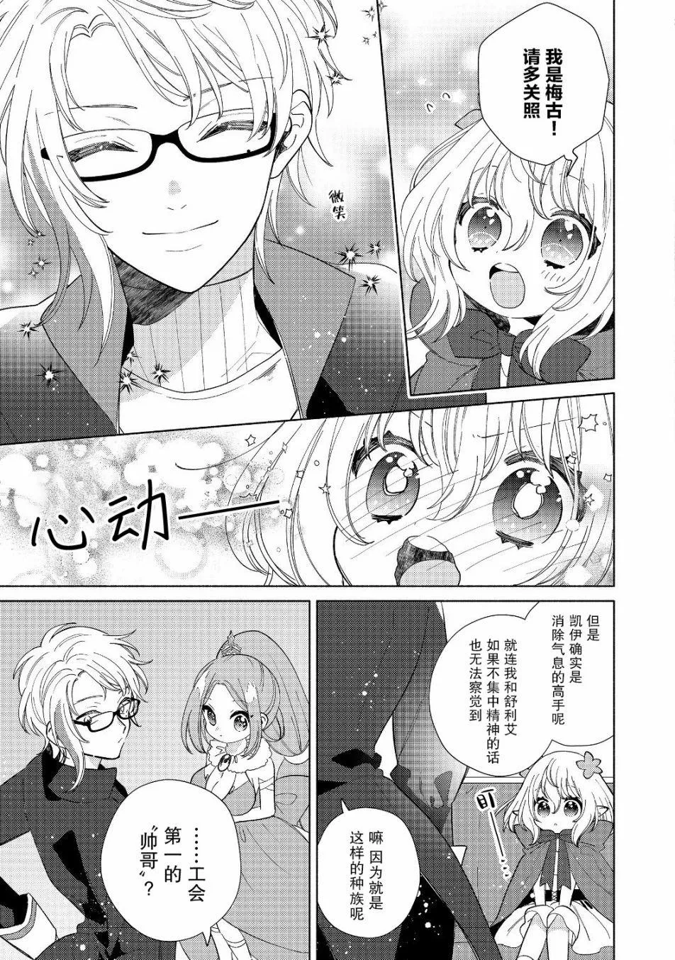 第4.1话 第5页