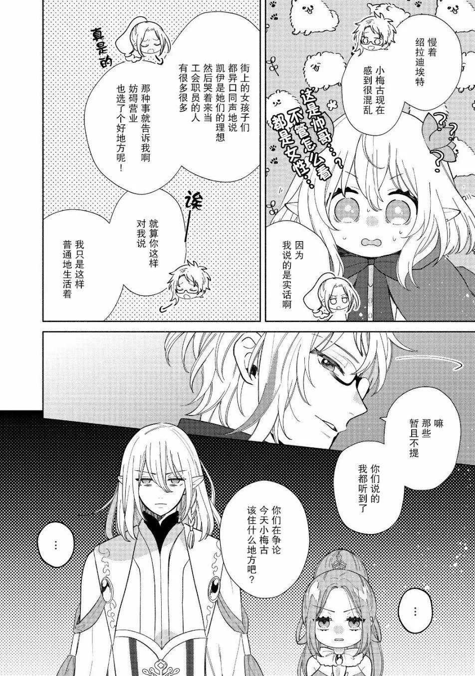 第4.1话 第6页