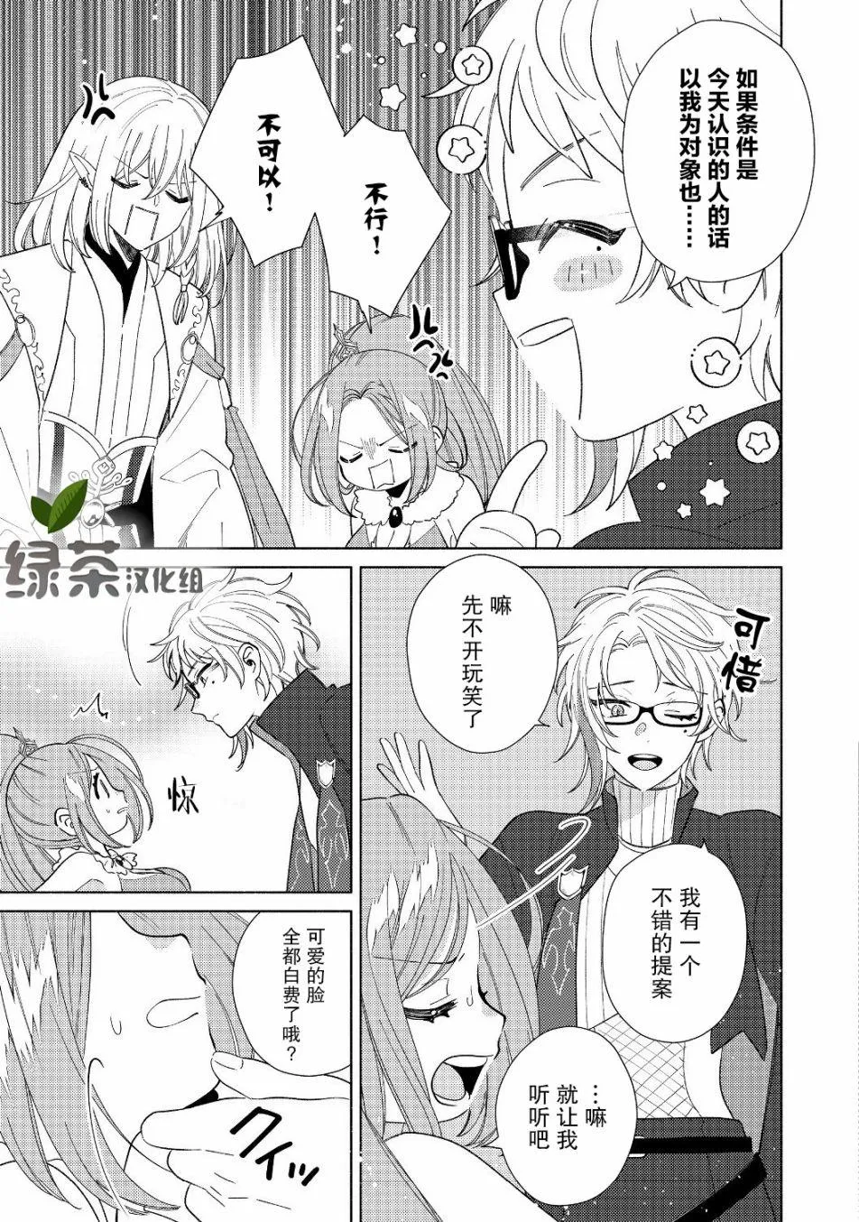 第4.1话 第7页