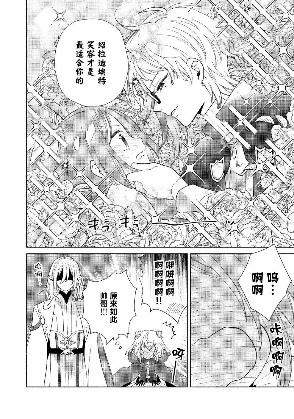 第4.1话 第8页