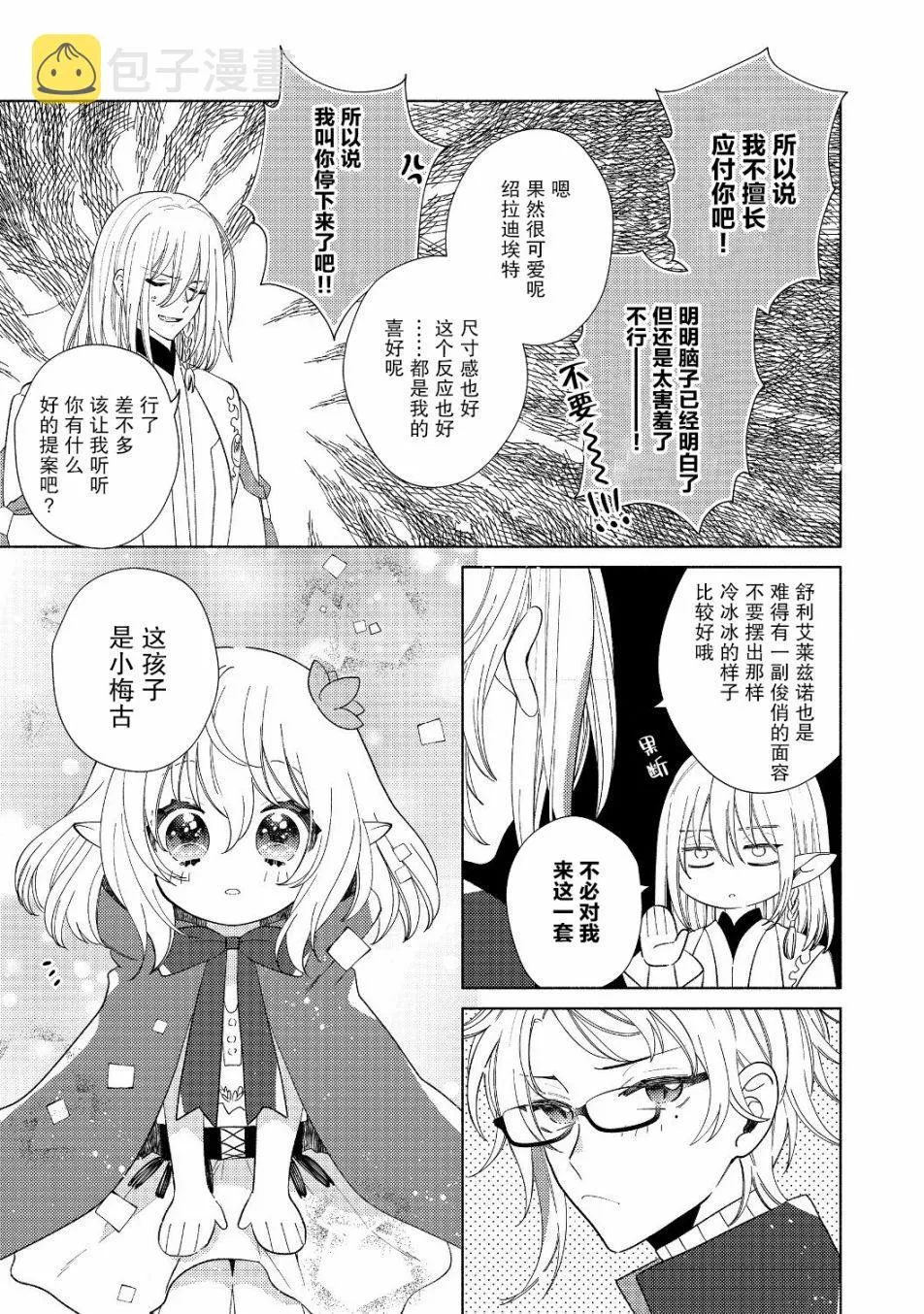 第4.1话 第9页