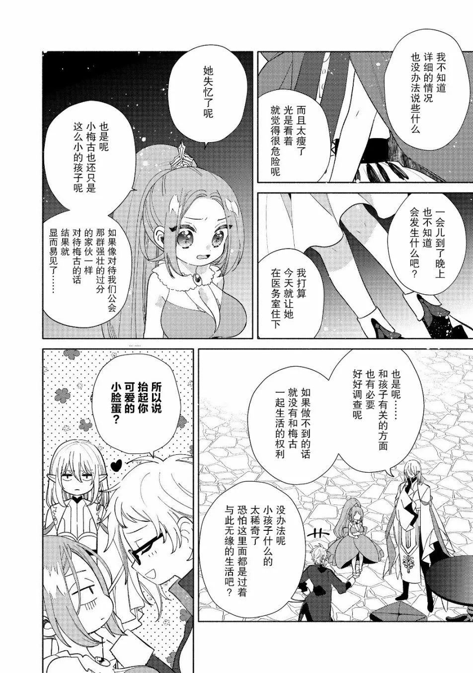 第4.1话 第10页