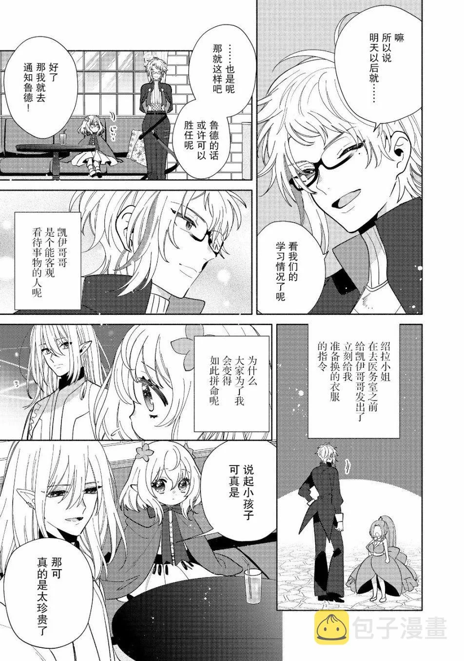 第4.1话 第11页