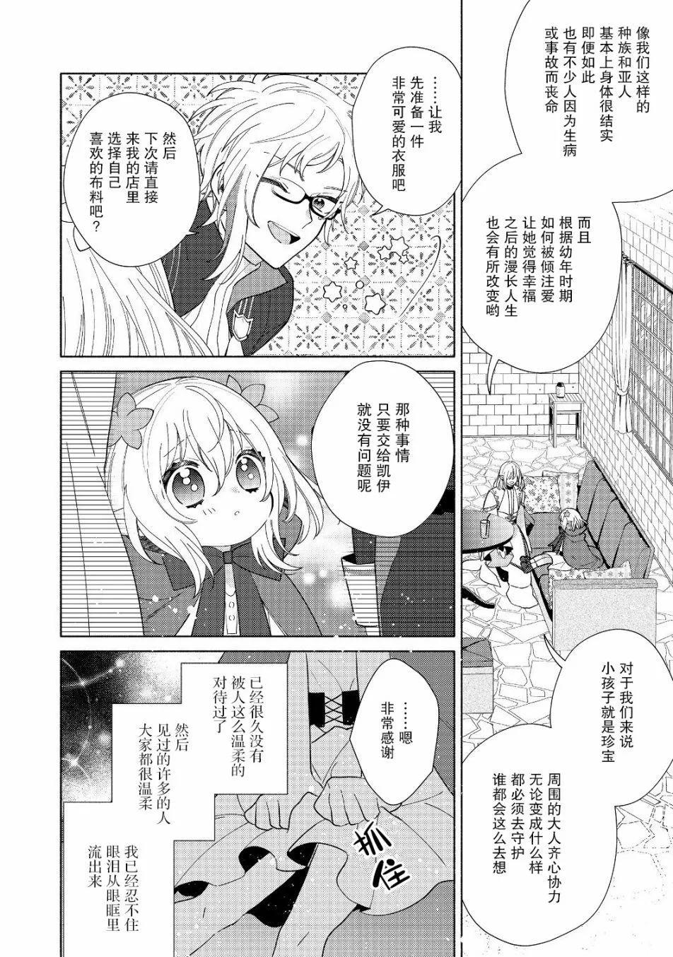 第4.1话 第12页
