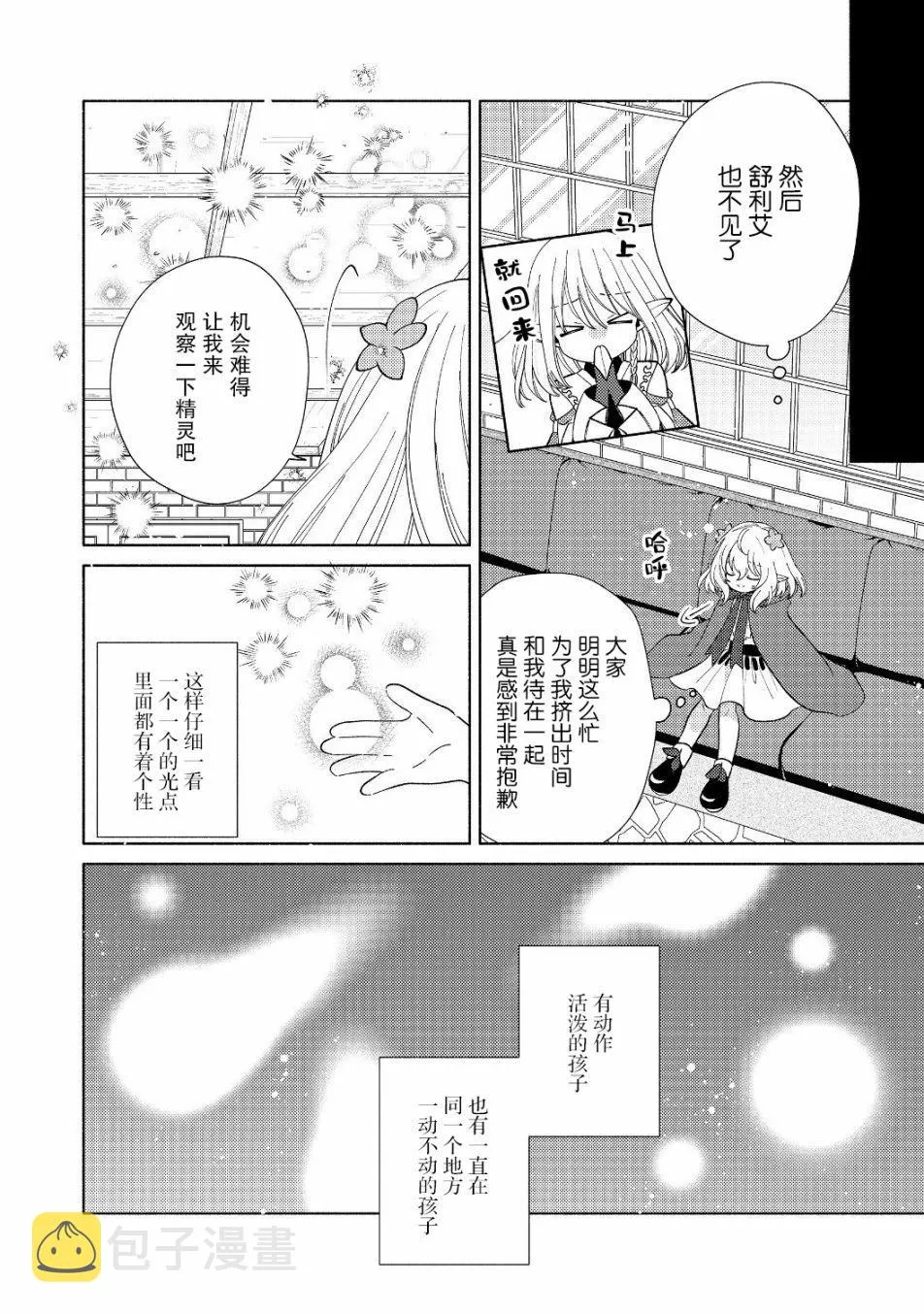 第4.1话 第14页
