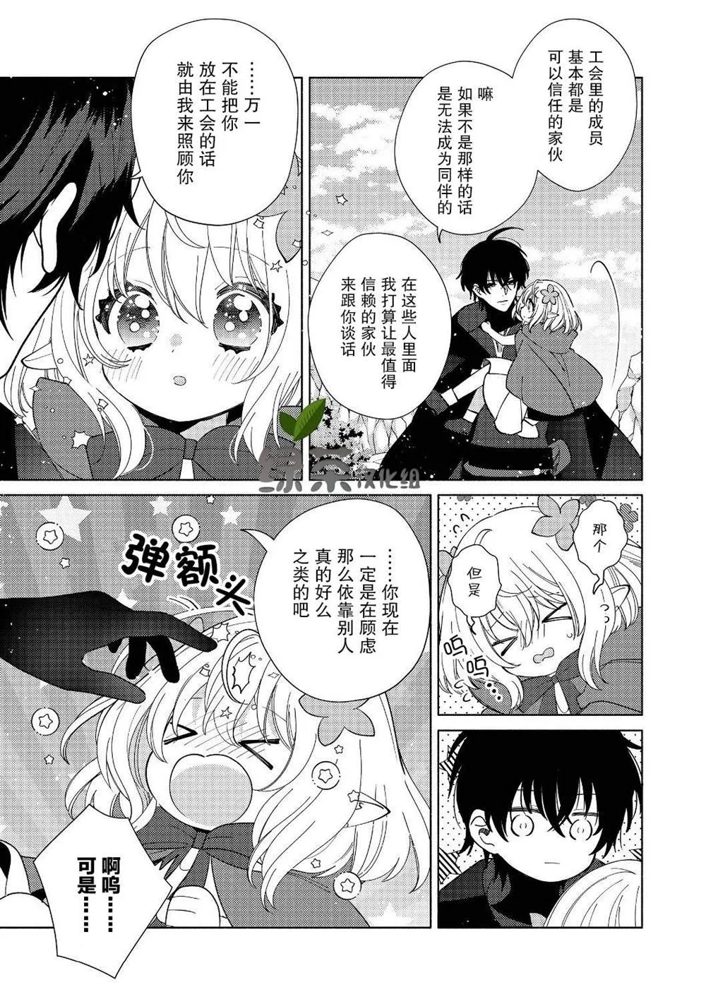 第3.2话 第2页