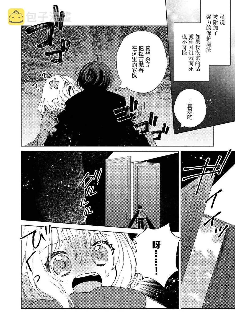 第3.2话 第5页