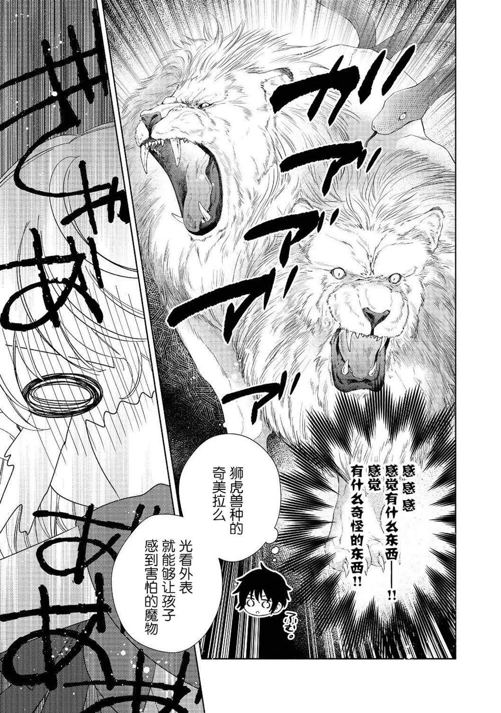 第3.2话 第6页