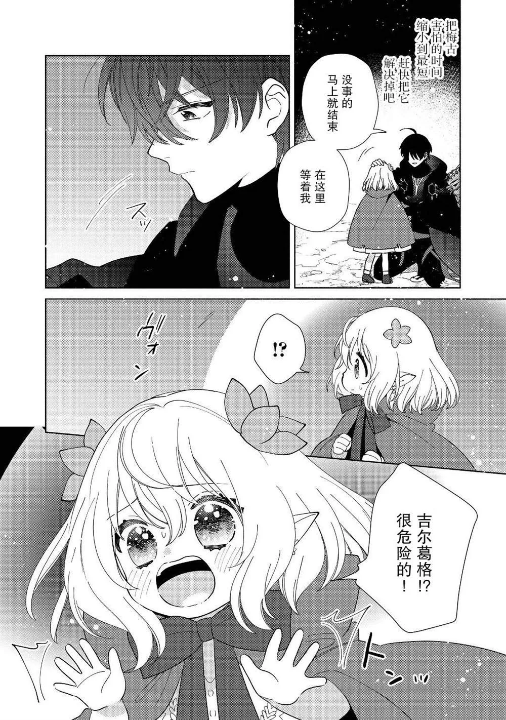 第3.2话 第7页
