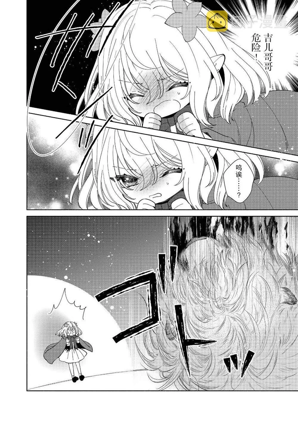第3.2话 第9页