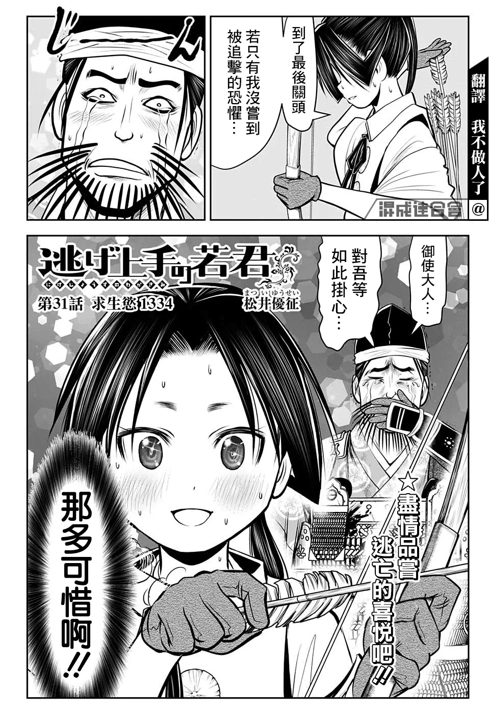 第31话 第2页