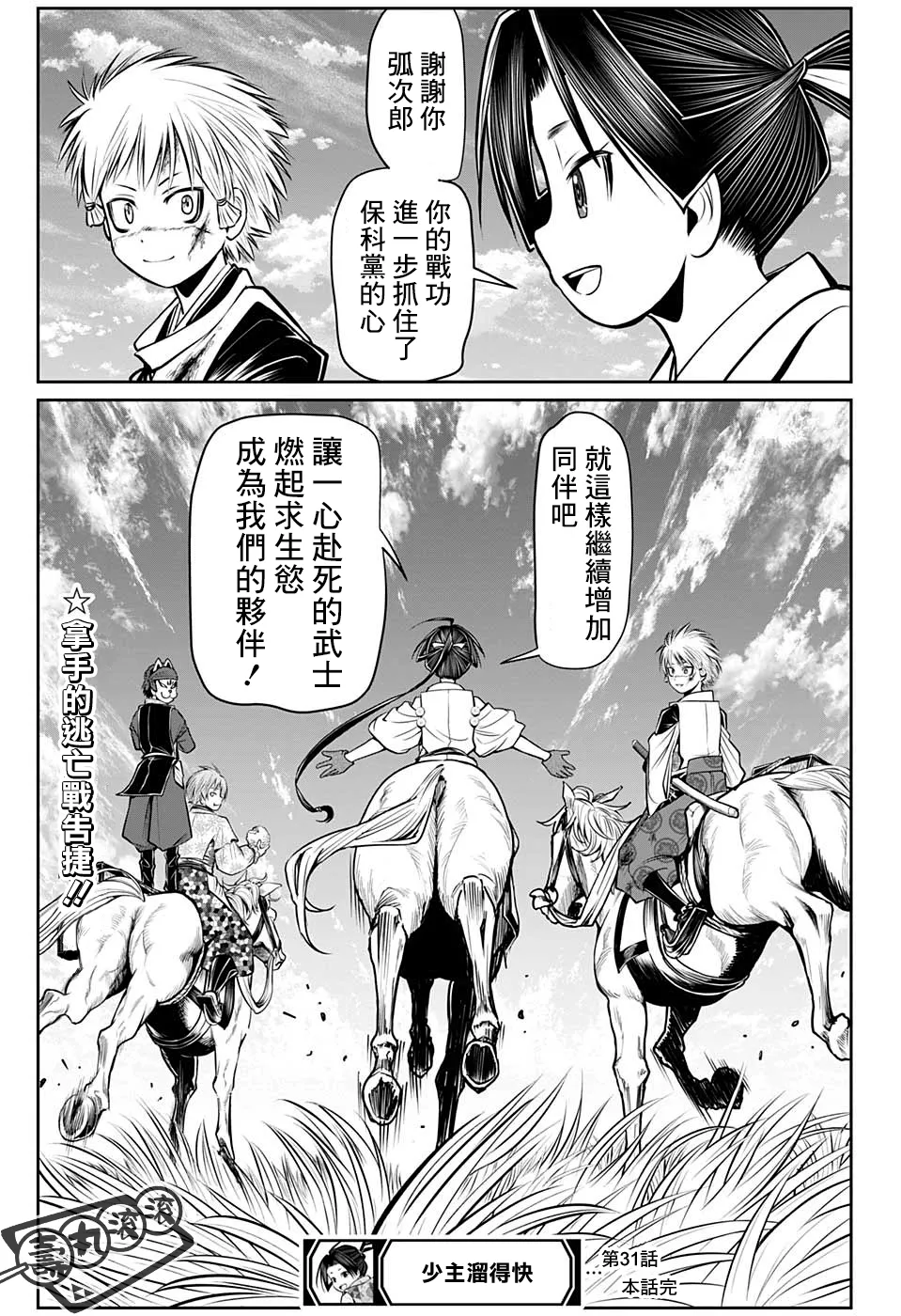 第31话 第19页
