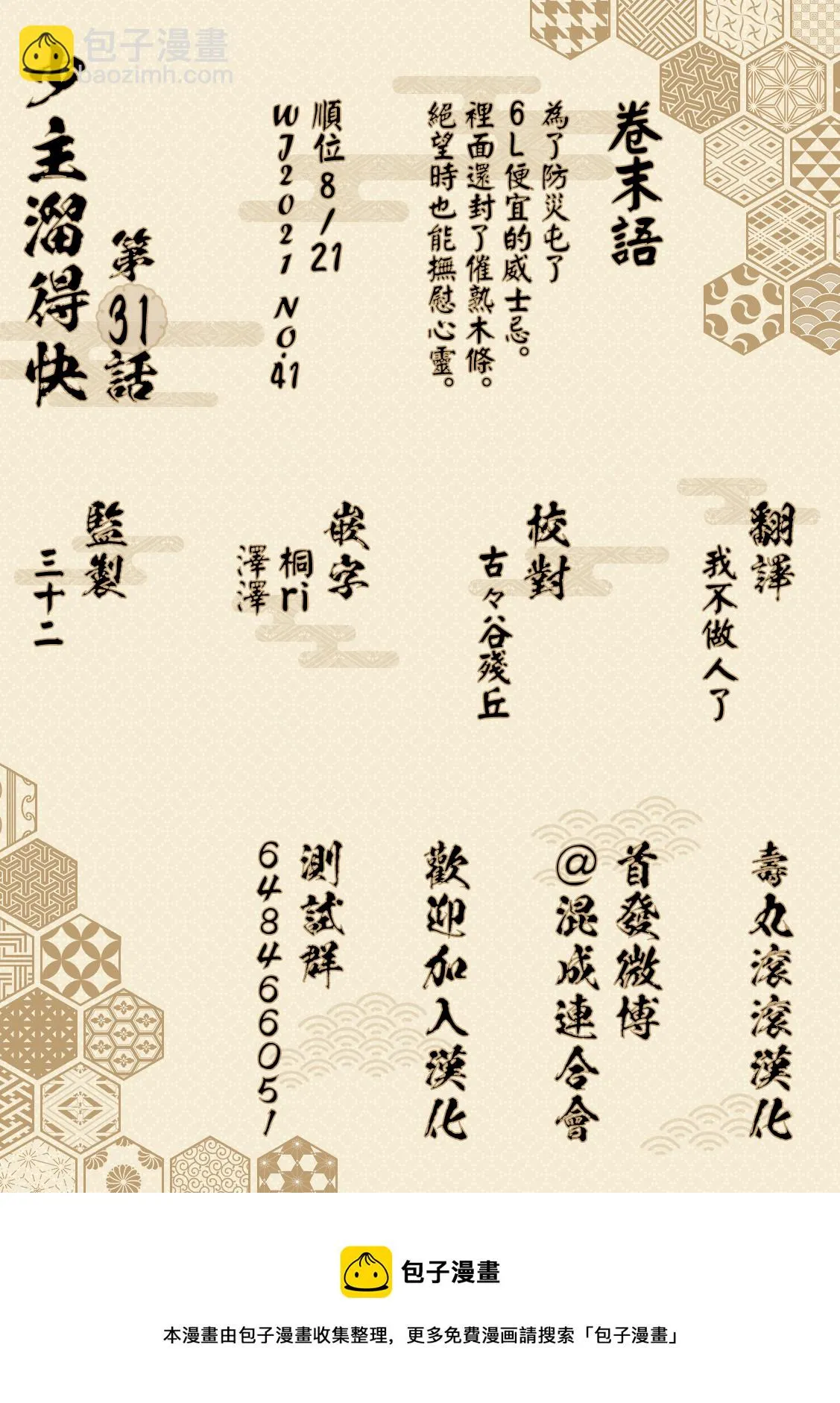 第31话 第21页