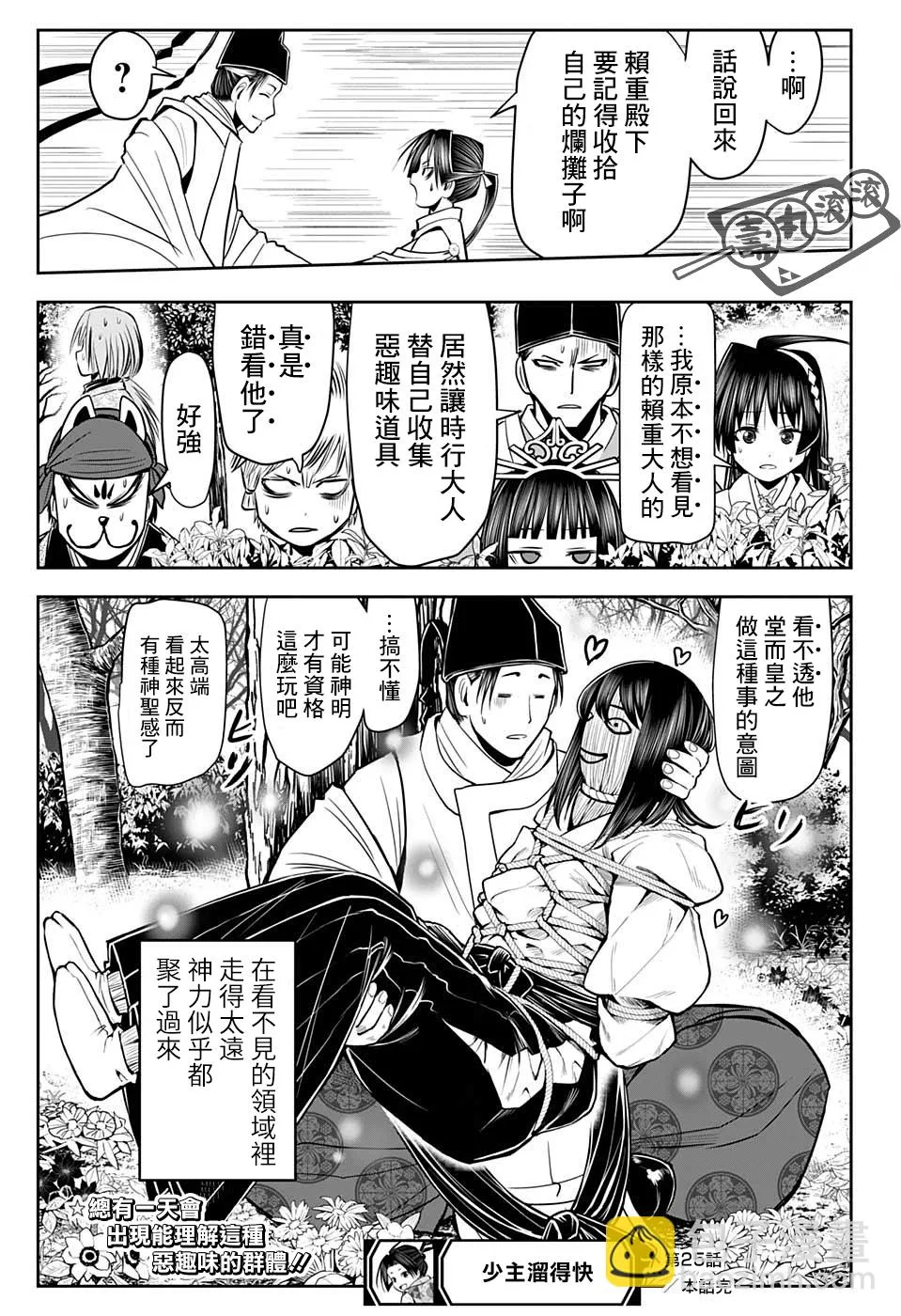 第25话 第19页