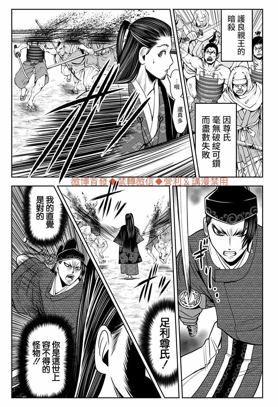 第15话 尊氏1333 第12页