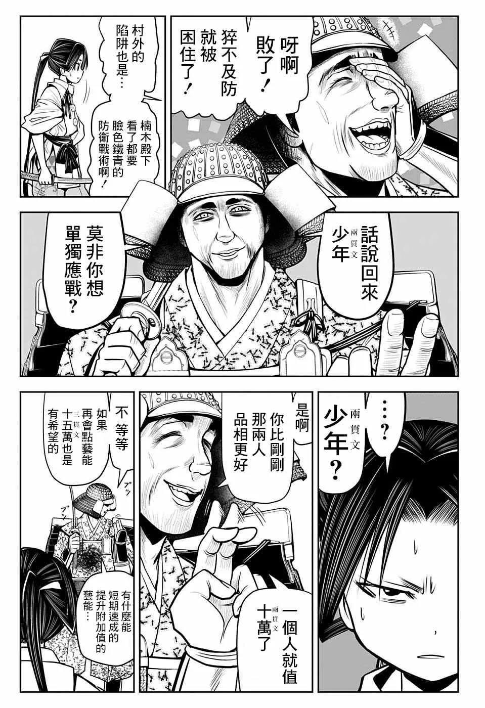 第20话 佛1334 第5页