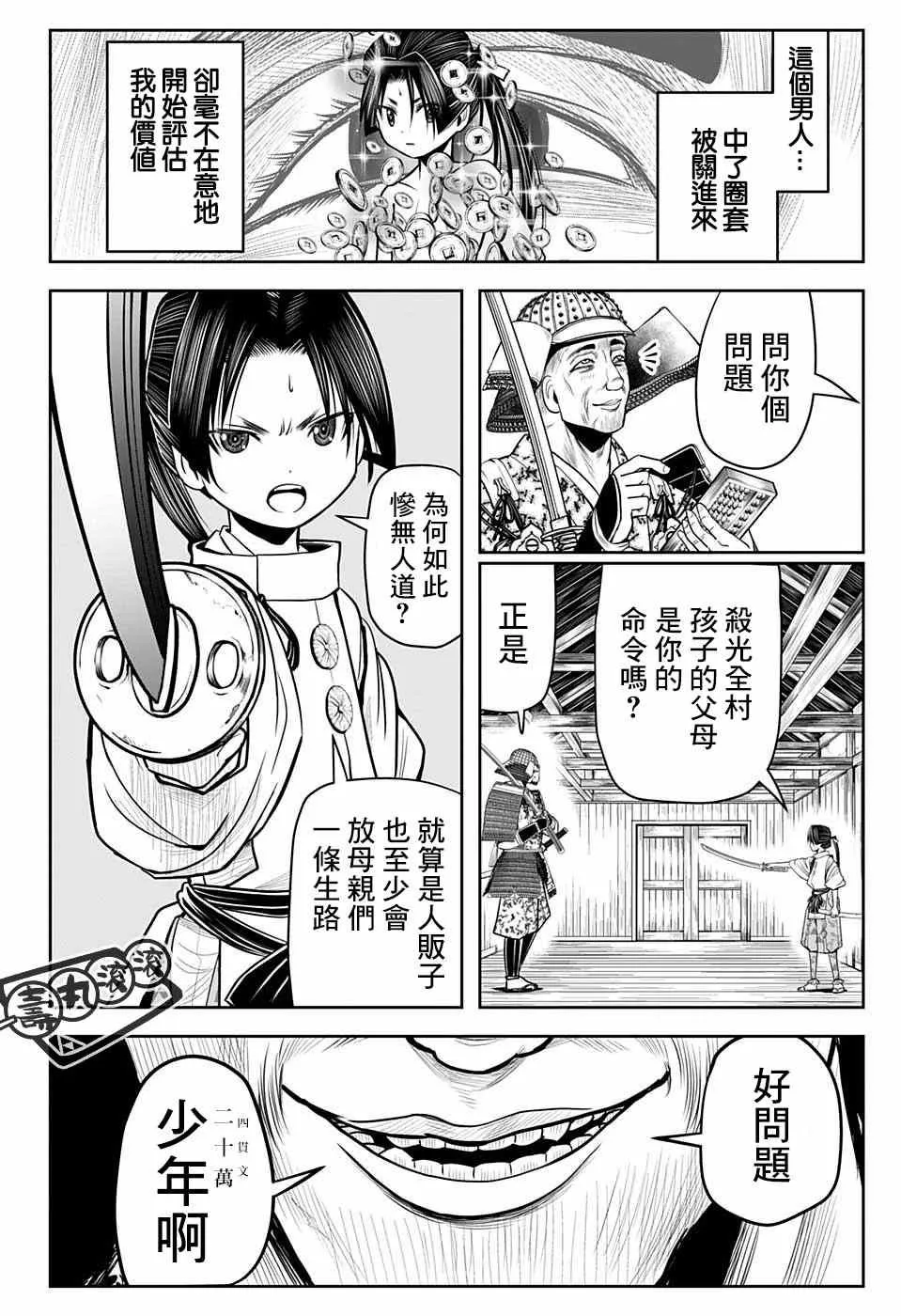 第20话 佛1334 第6页