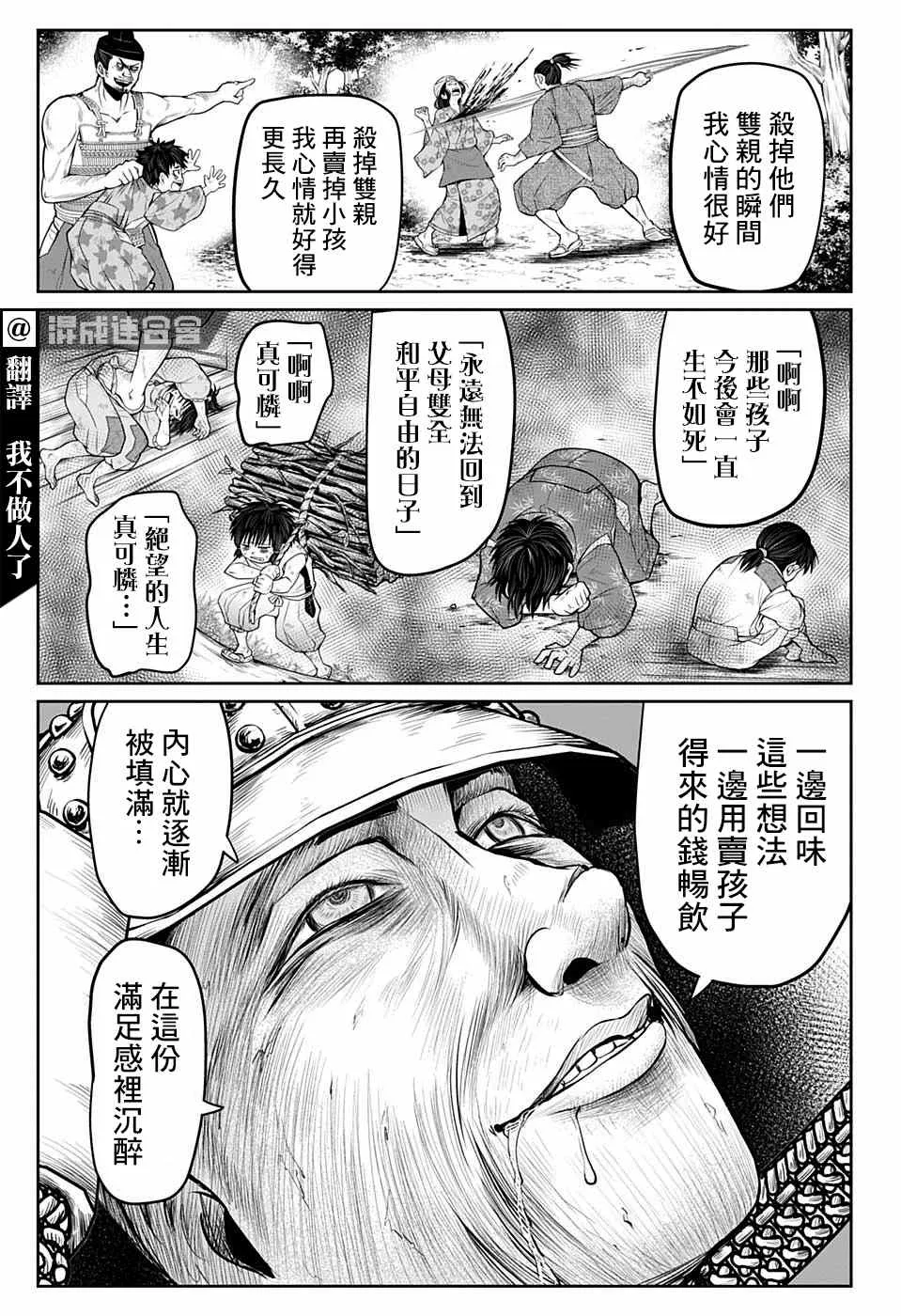 第20话 佛1334 第7页