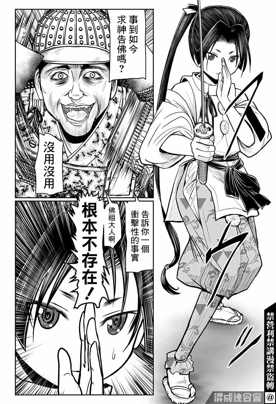 第20话 佛1334 第20页