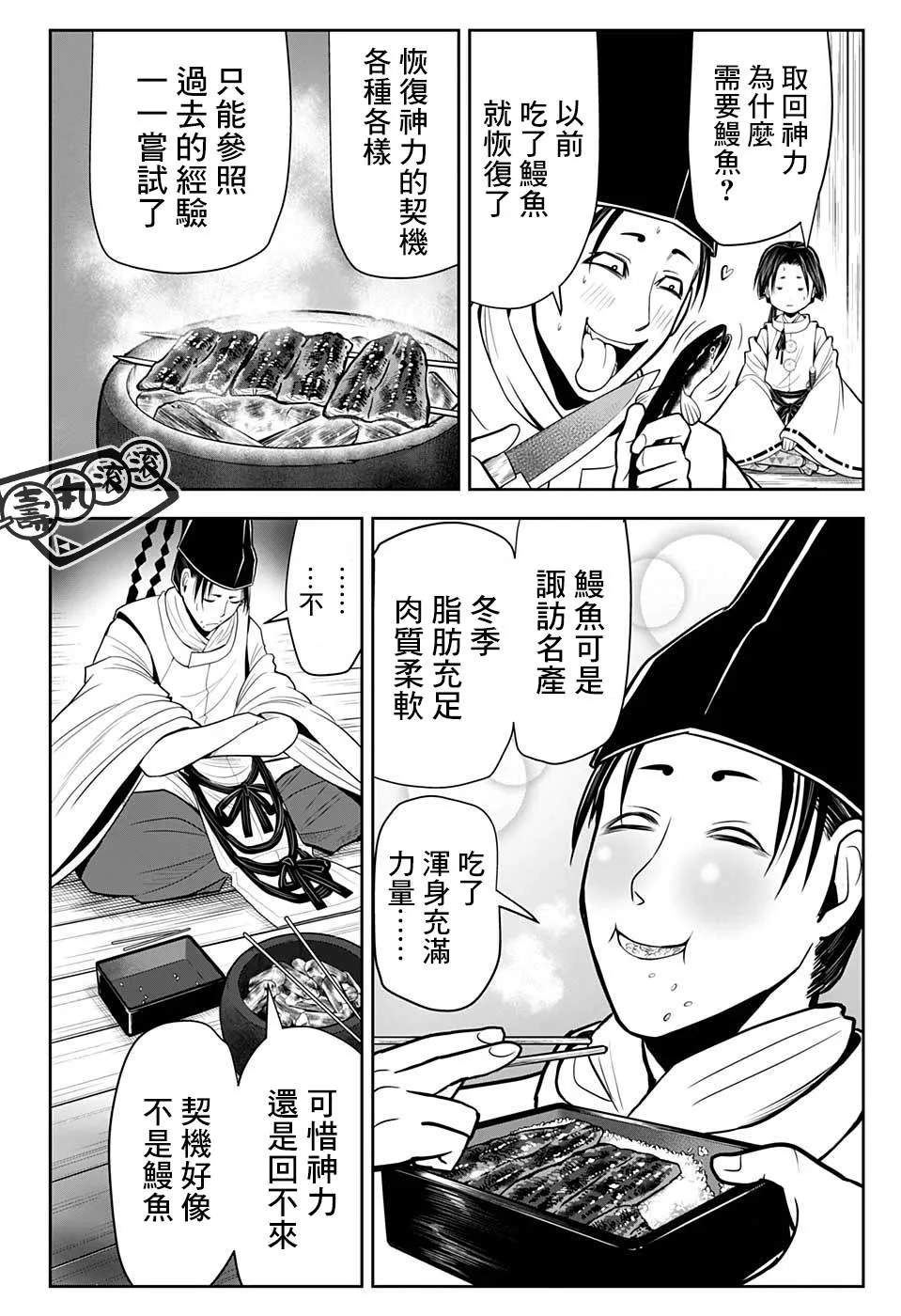 第24话 不可思议1334 第2页