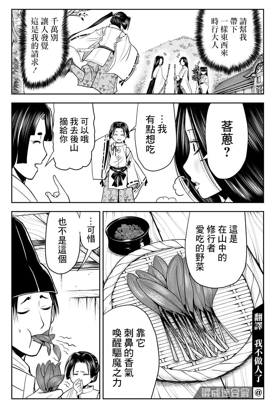 第24话 不可思议1334 第3页