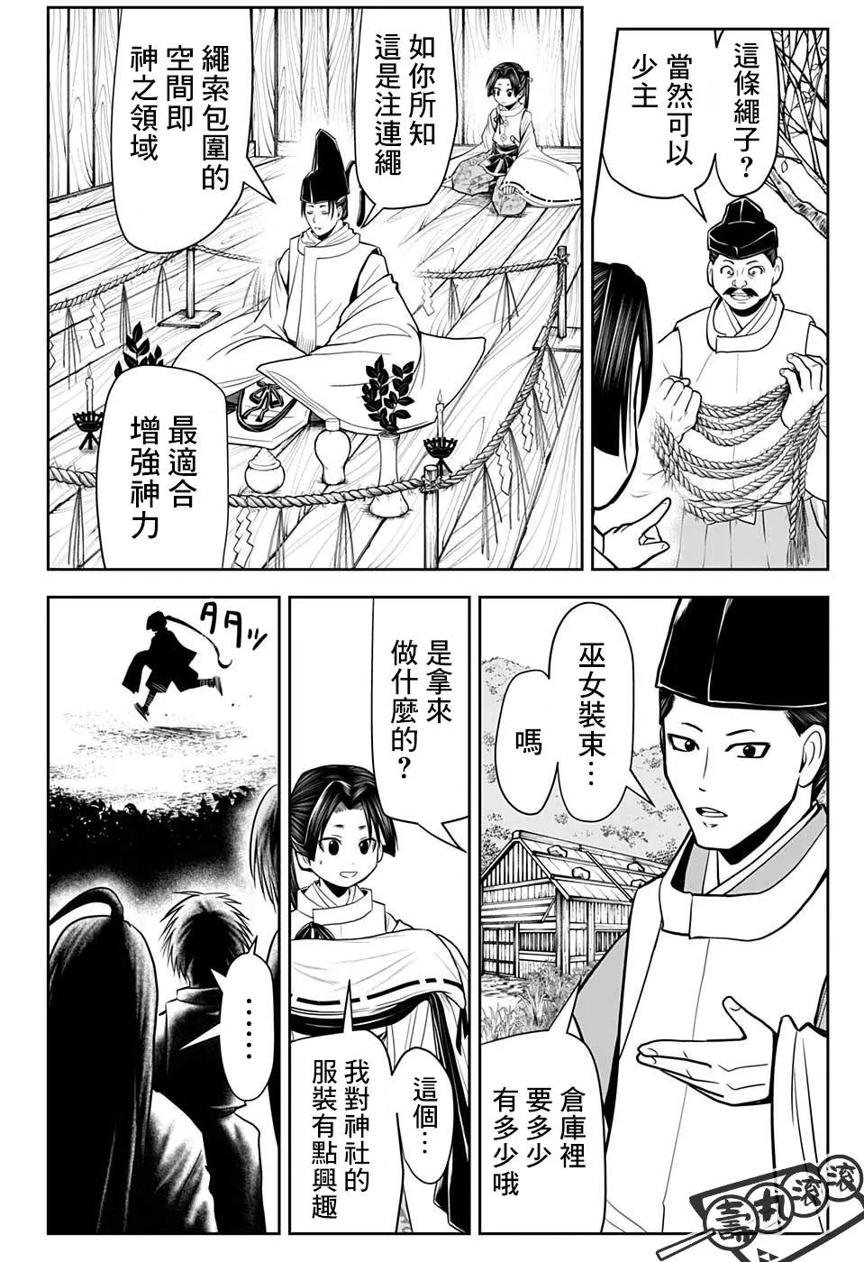 第24话 不可思议1334 第4页