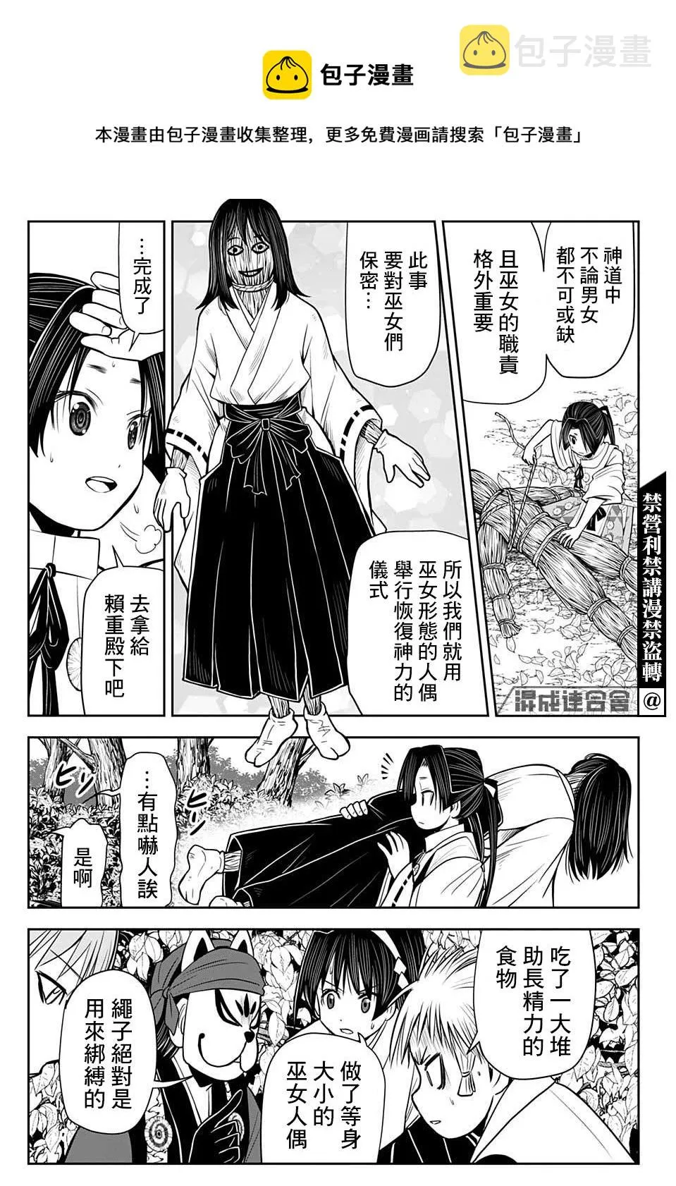 第24话 不可思议1334 第5页