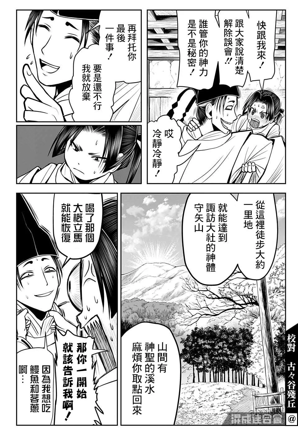 第24话 不可思议1334 第8页