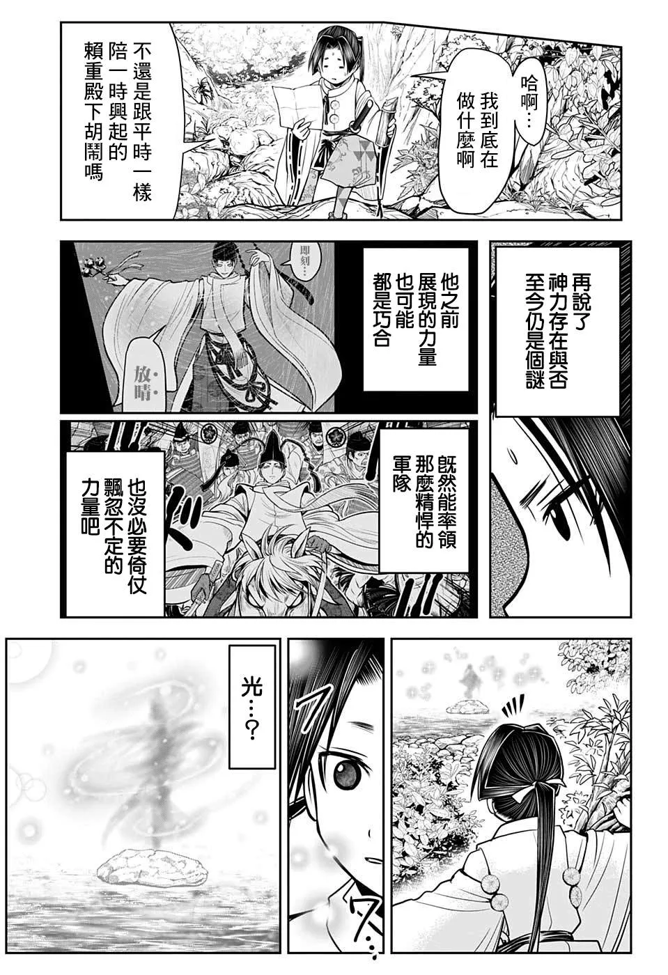 第24话 不可思议1334 第9页